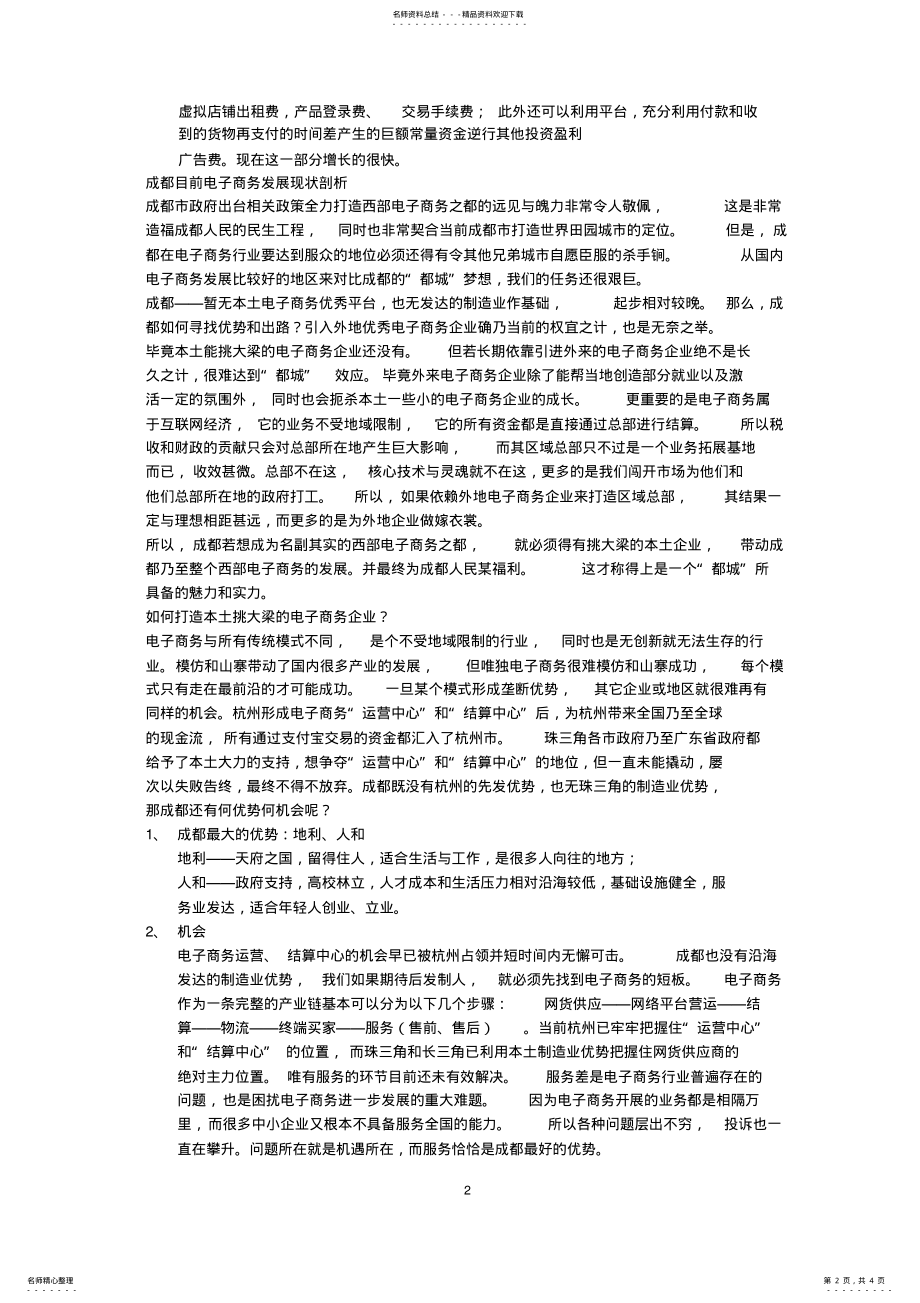 2022年网上贸易 2.pdf_第2页