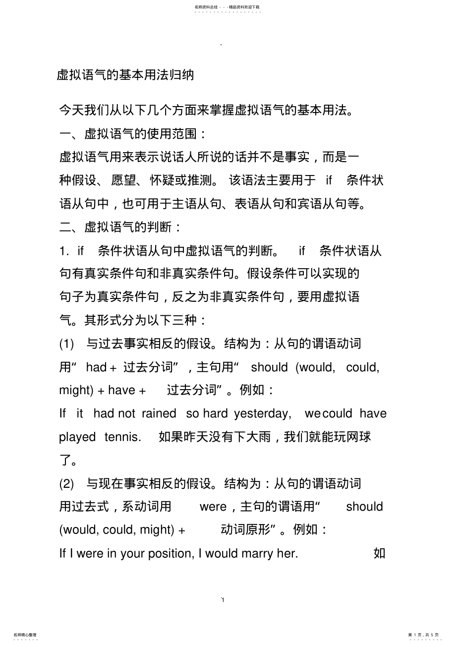 2022年虚拟语气的基本用法归纳 .pdf_第1页