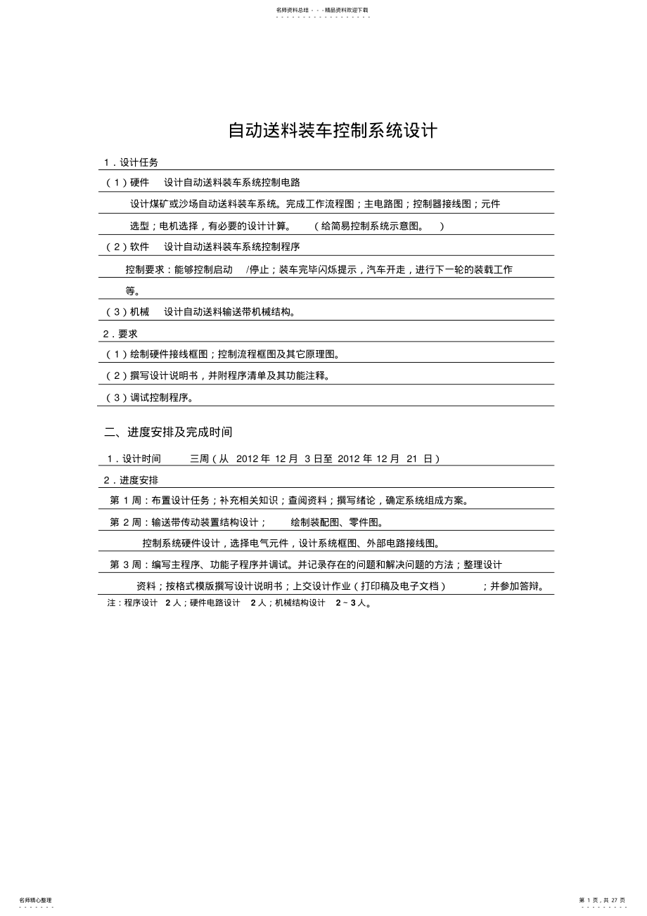 2022年自动送料装车控制系统设计 .pdf_第1页