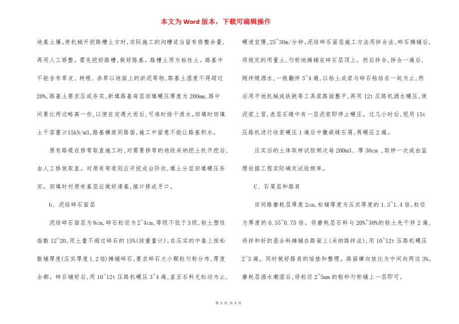 泥结碎石路面施工方法（2）.docx_第2页