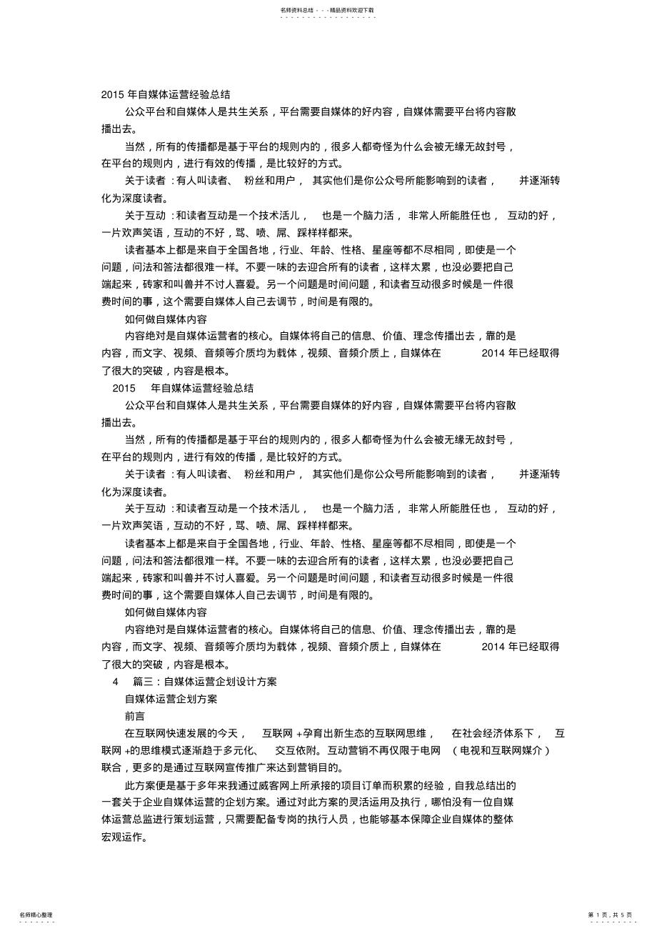 2022年自媒体运营报告格式 .pdf_第1页