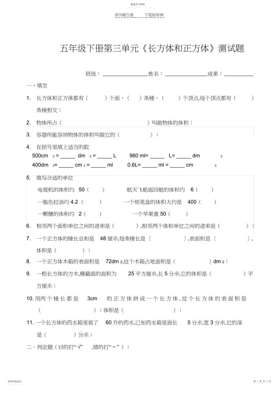 2022年五年级下册第三单元《长方体和正方体》测试题.docx_第1页