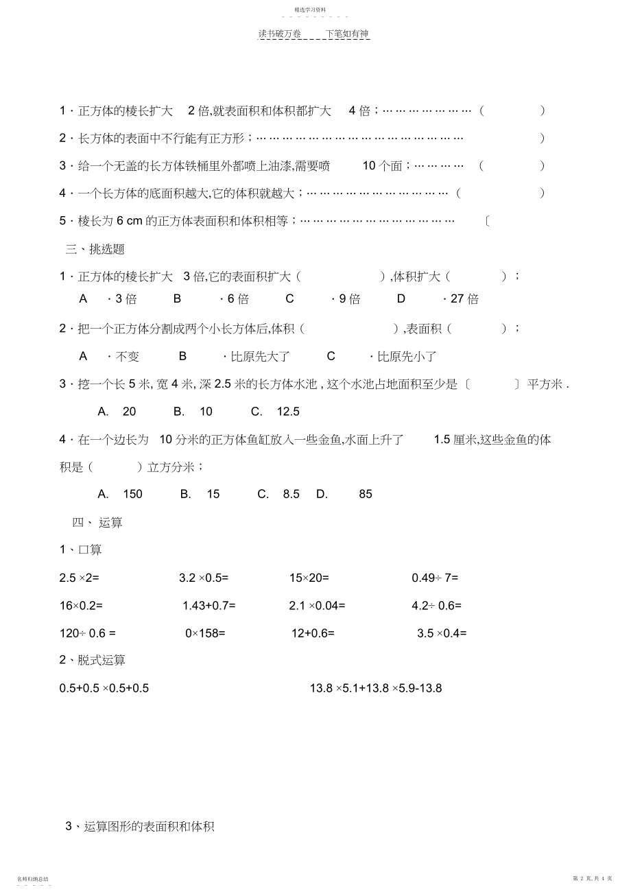 2022年五年级下册第三单元《长方体和正方体》测试题.docx_第2页