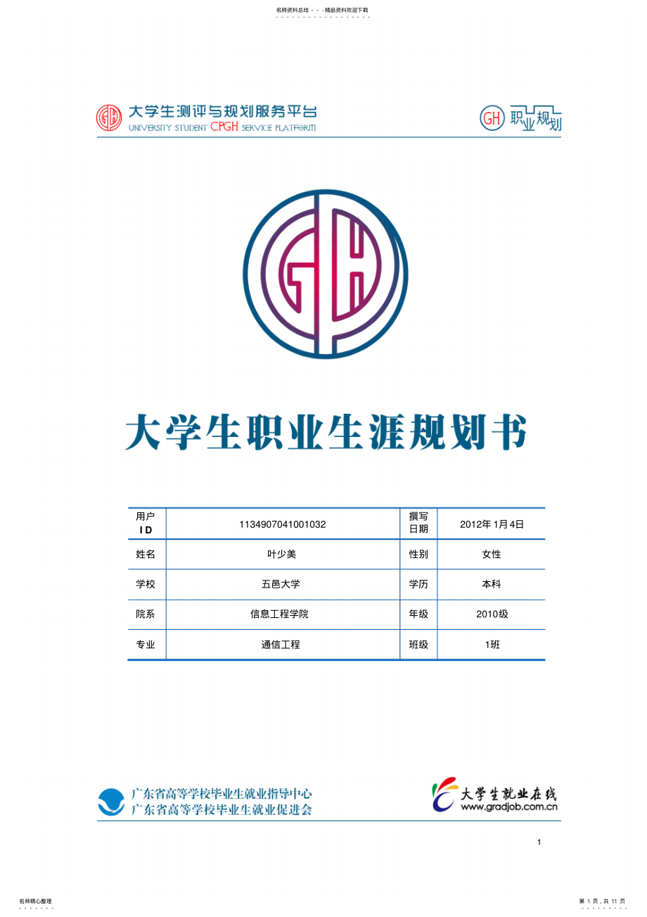 2022年职业规划书 2.pdf_第1页