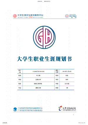 2022年职业规划书 2.pdf