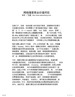 2022年网络搜索商业价值何在 .pdf