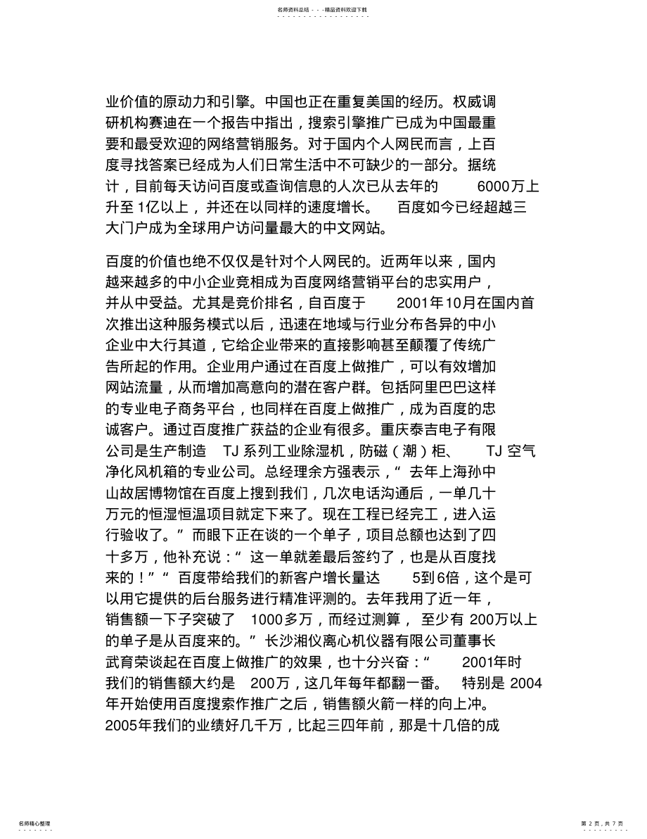 2022年网络搜索商业价值何在 .pdf_第2页