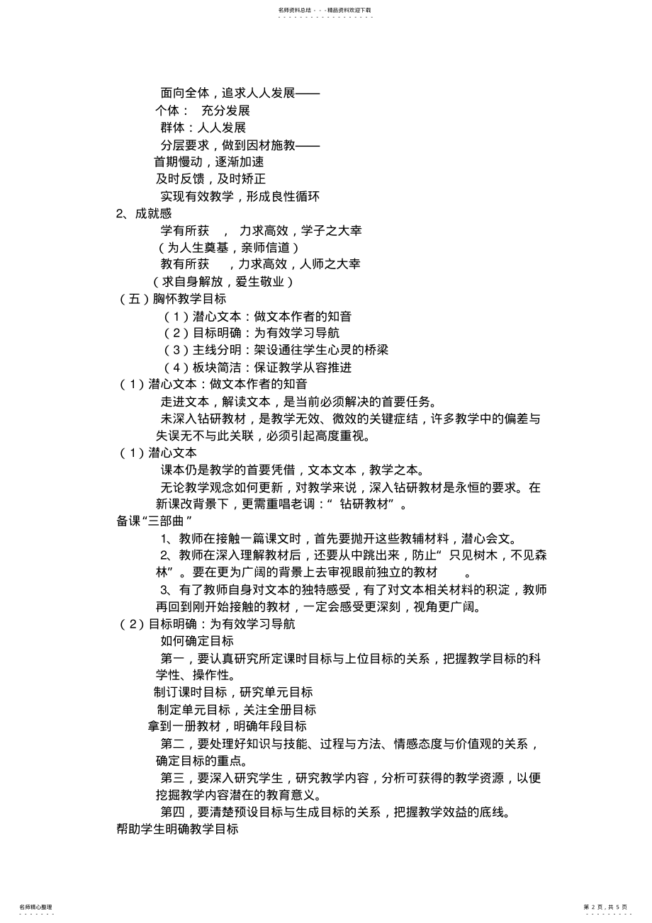 2022年谈有效教学策略 .pdf_第2页