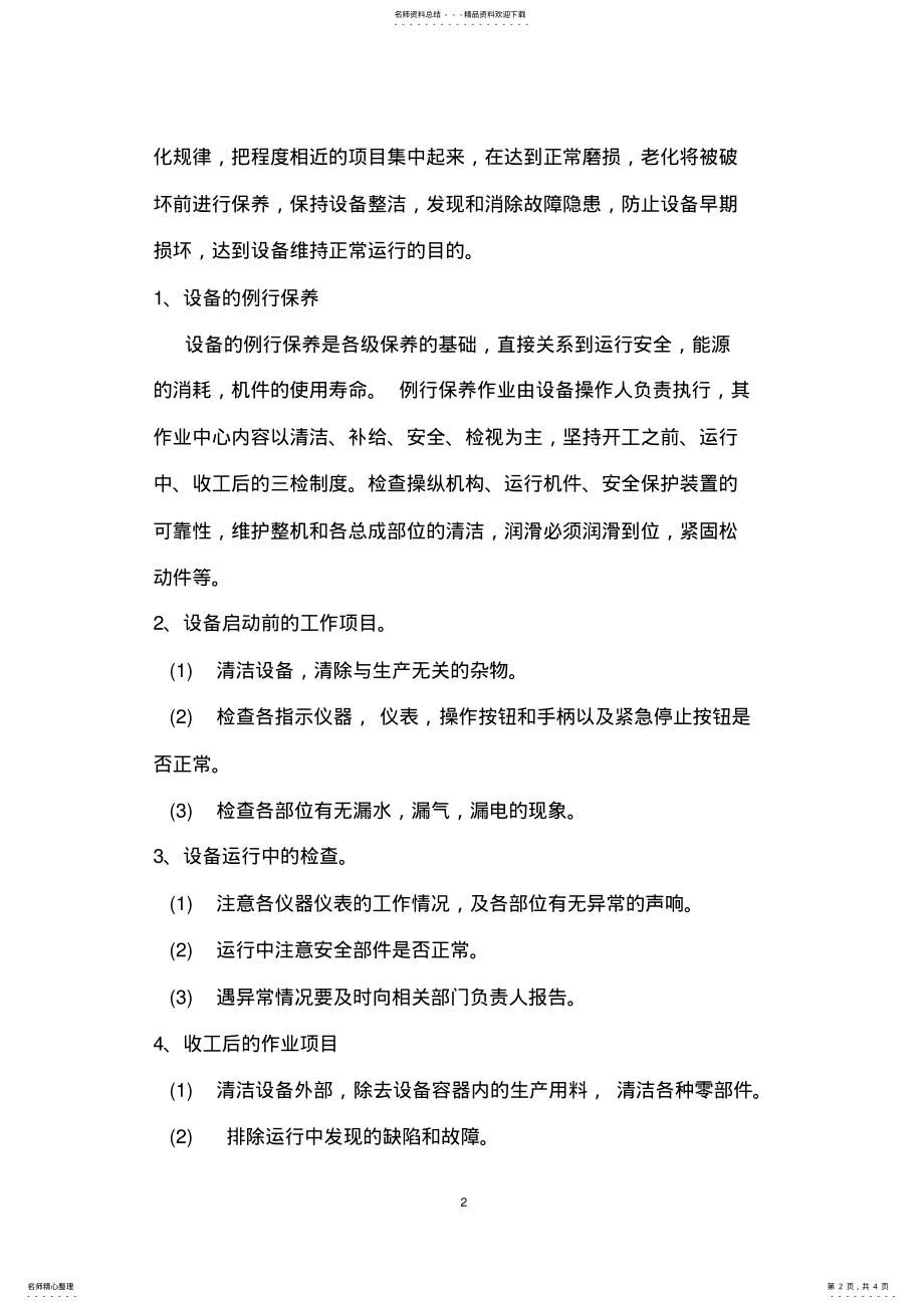 2022年设备预维护保养计划 .pdf_第2页