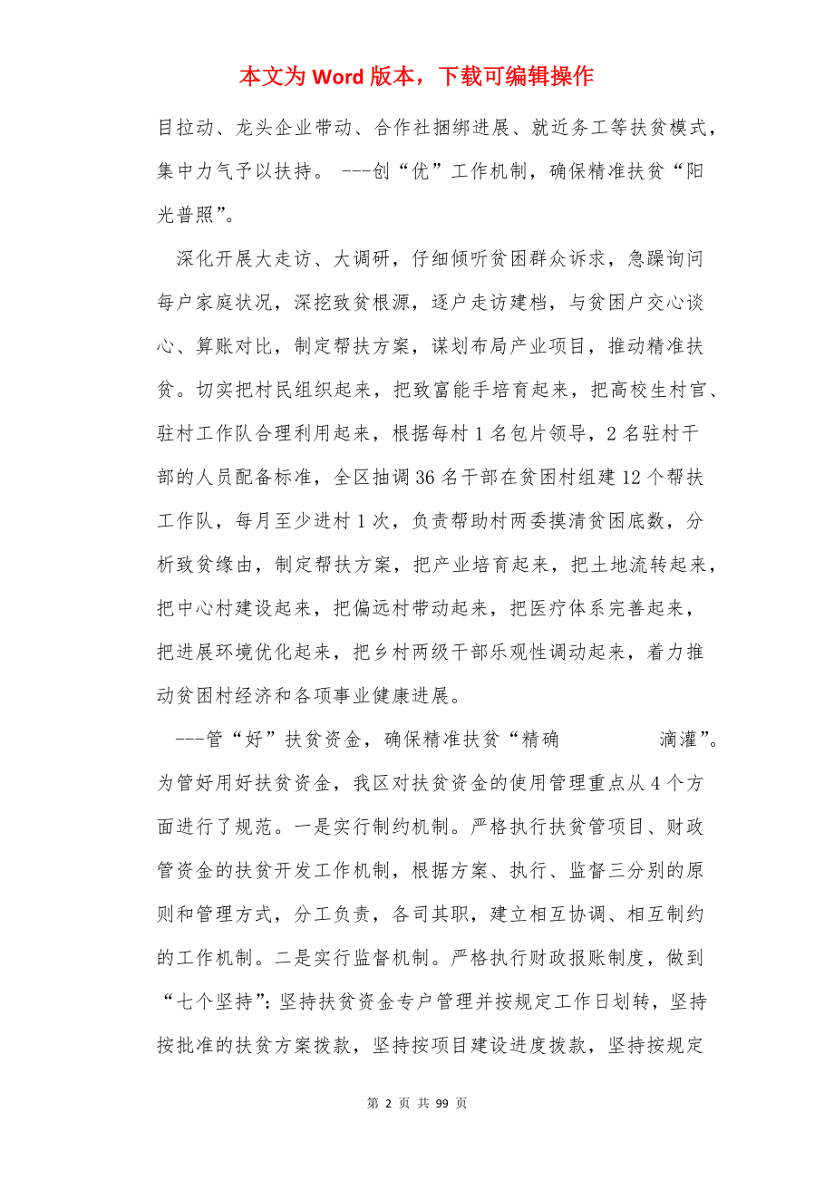 精准扶贫领导讲话稿（共8篇）.docx_第2页