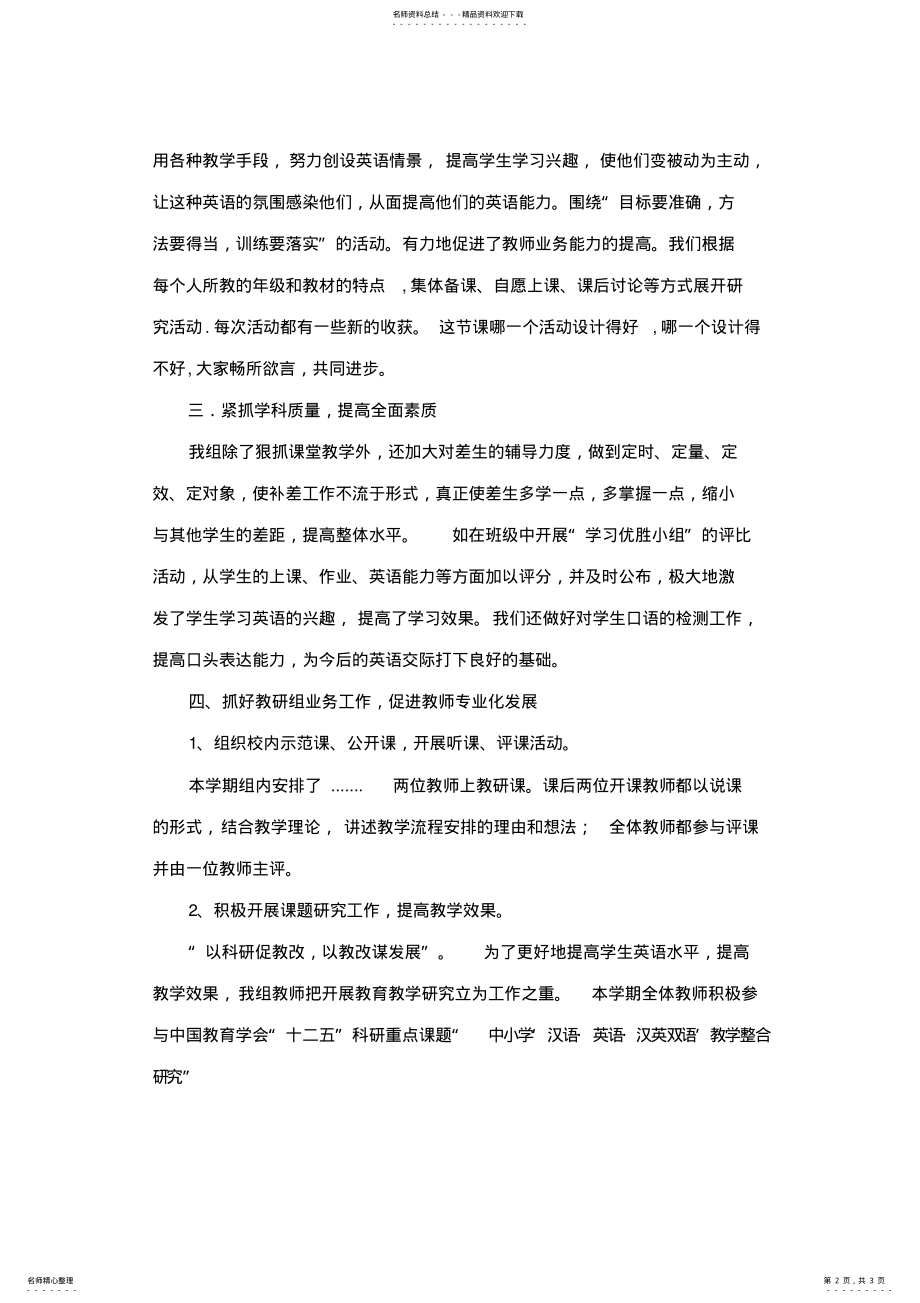 2022年英语组教研组工作总结 .pdf_第2页