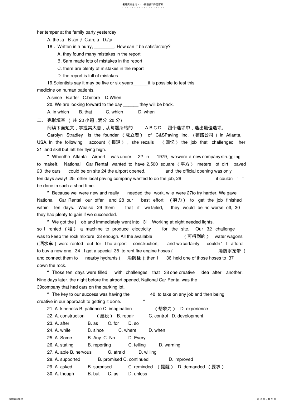 2022年中考英语提前招生模拟试卷 .pdf_第2页