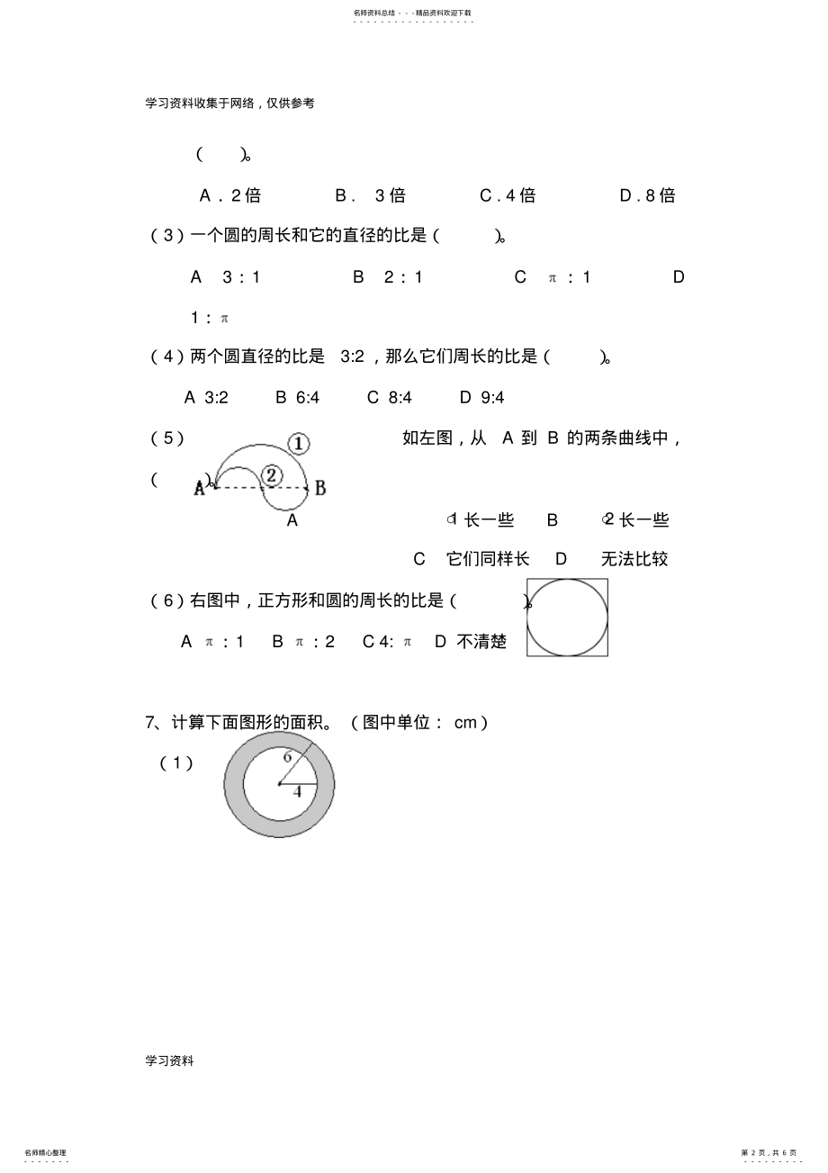 2022年人教版六年级上册圆单元测试题有答案 .pdf_第2页