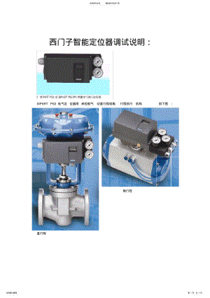 2022年西门子智能定位器调试说明 .pdf