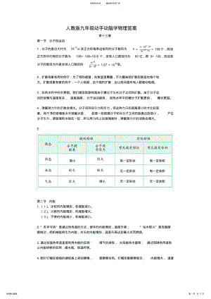 2022年人教版动手动脑学物理答案九年级 .pdf