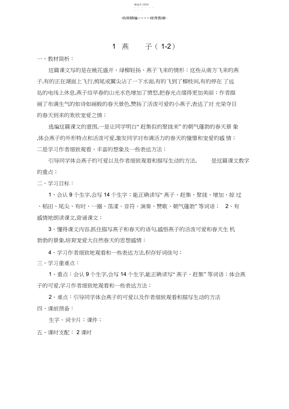 2022年语文二年级第一单元教案.docx_第1页