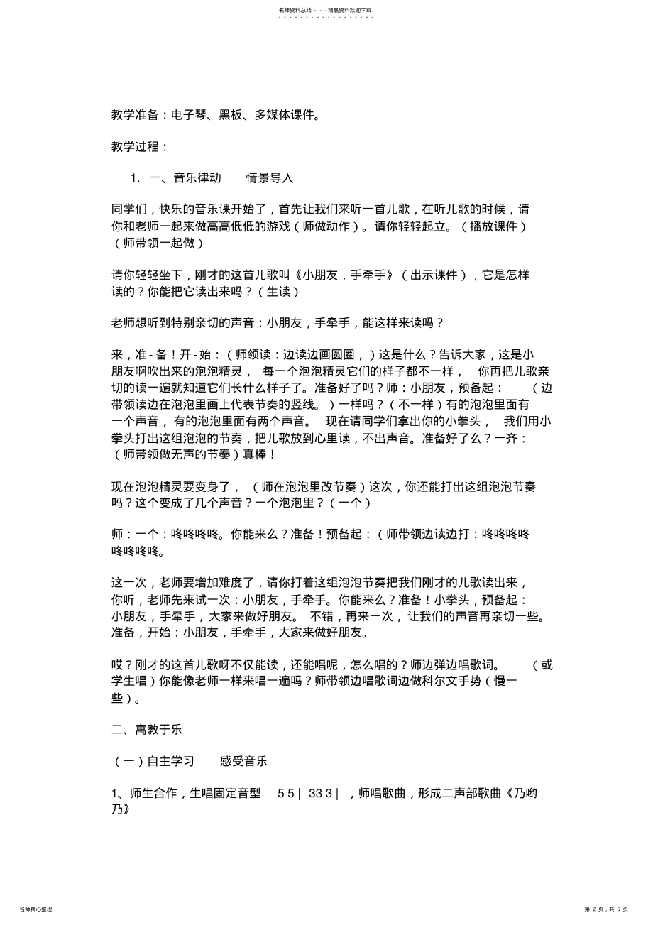 2022年人教版小学音乐二年级上册《乃哟乃》精品教案 .pdf_第2页