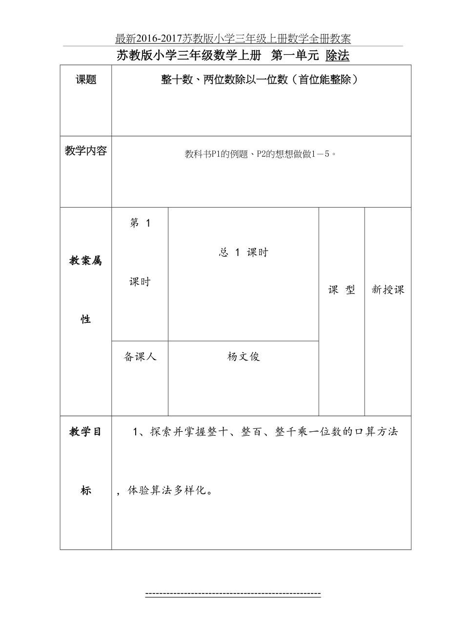 最新-2017苏教版小学三年级上册数学全册教案.doc_第2页