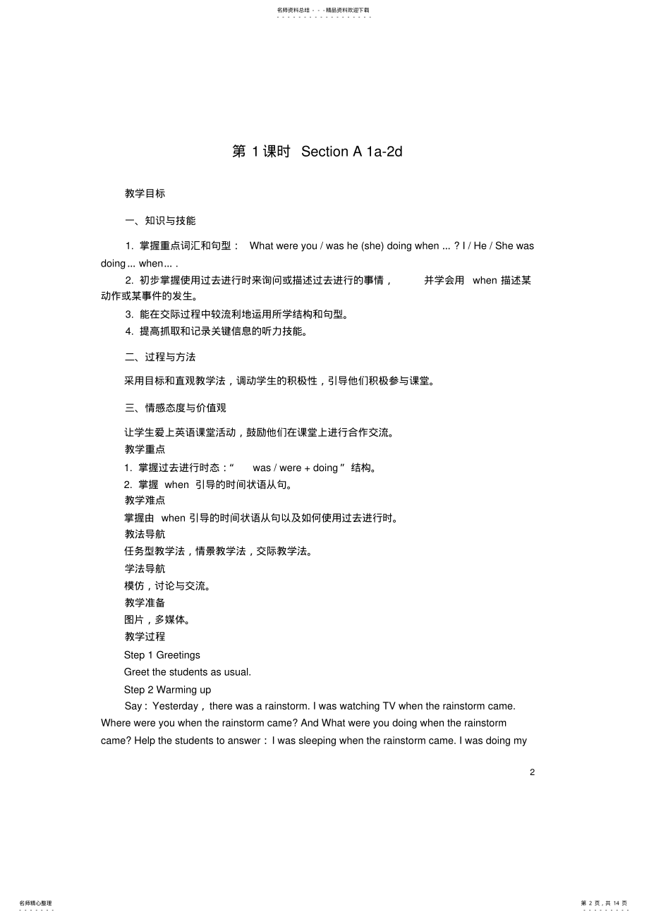 2022年人教版八年级英语下册教案 .pdf_第2页