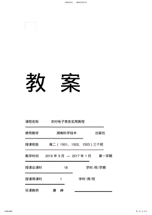 2022年中职电子商务基础教案 .pdf