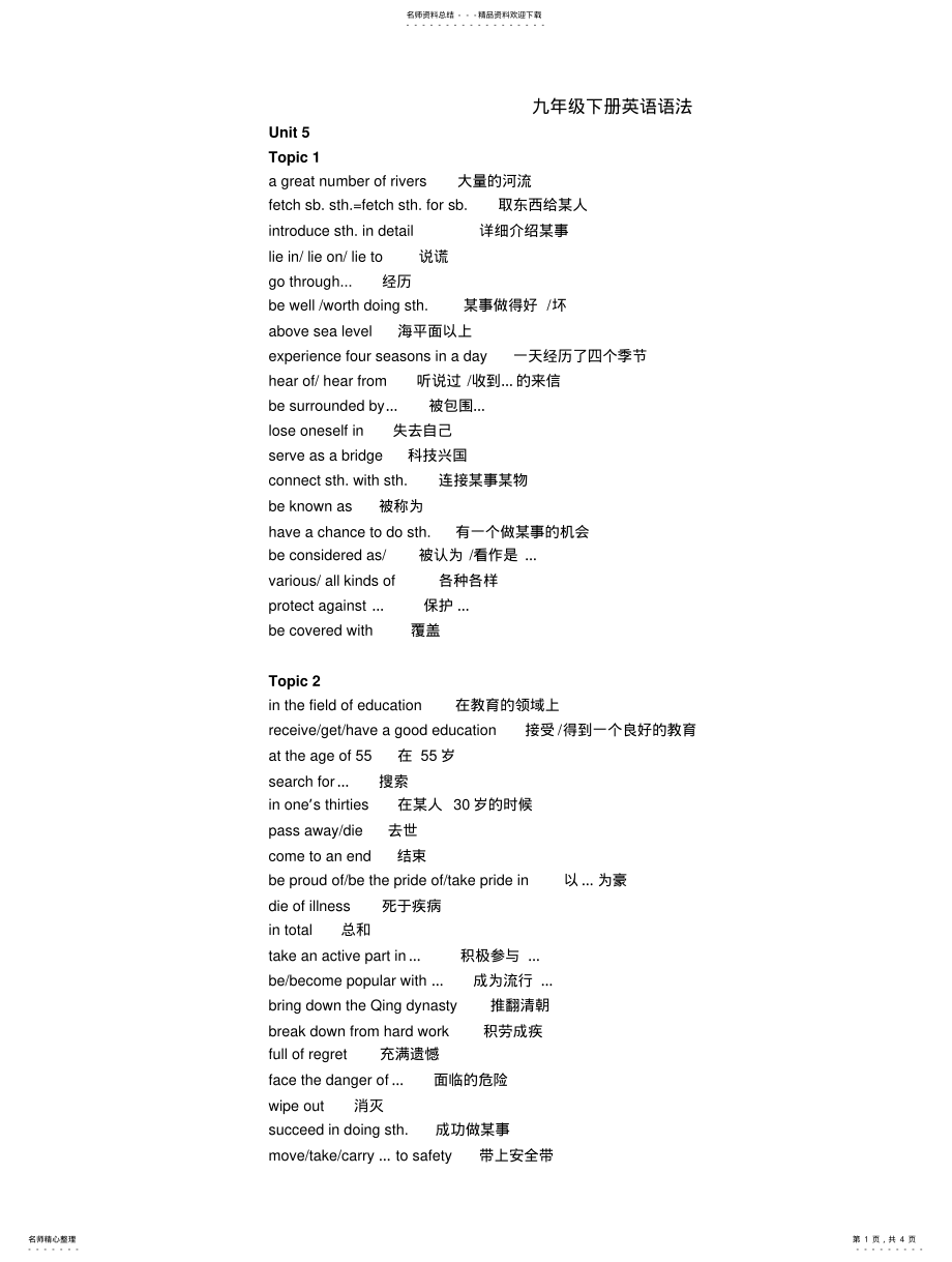 2022年仁爱版英语九年级下册英语语法和短语 .pdf_第1页