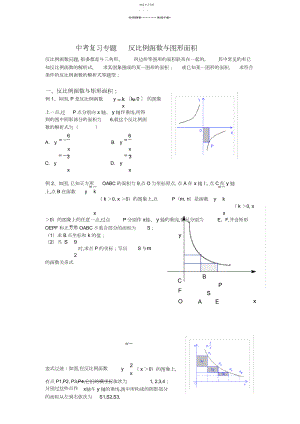 2022年中考复习专题--反比例函数与图形面积3.docx