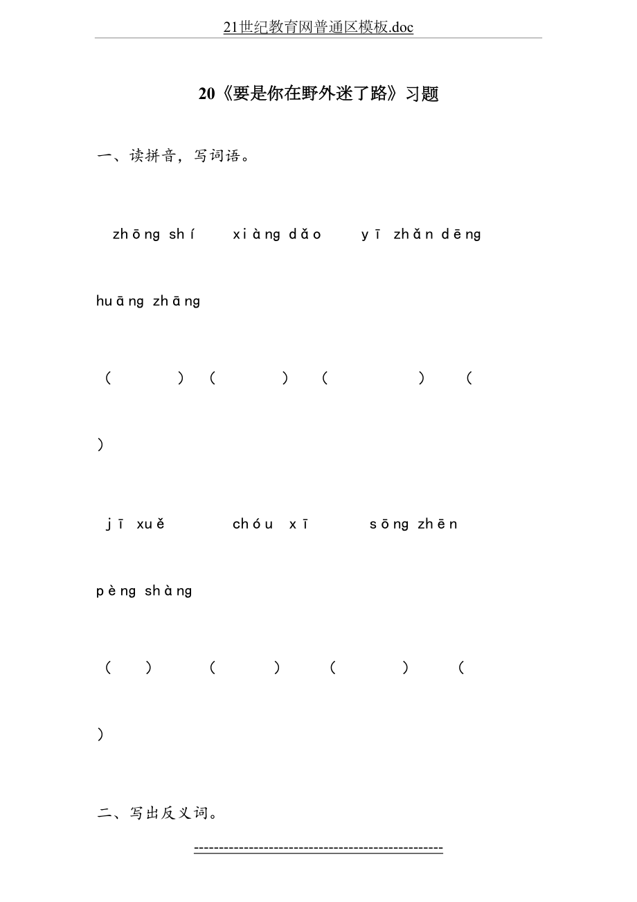 最新人教版二年级下册要是你在野外迷了路习题(含答案).doc_第2页