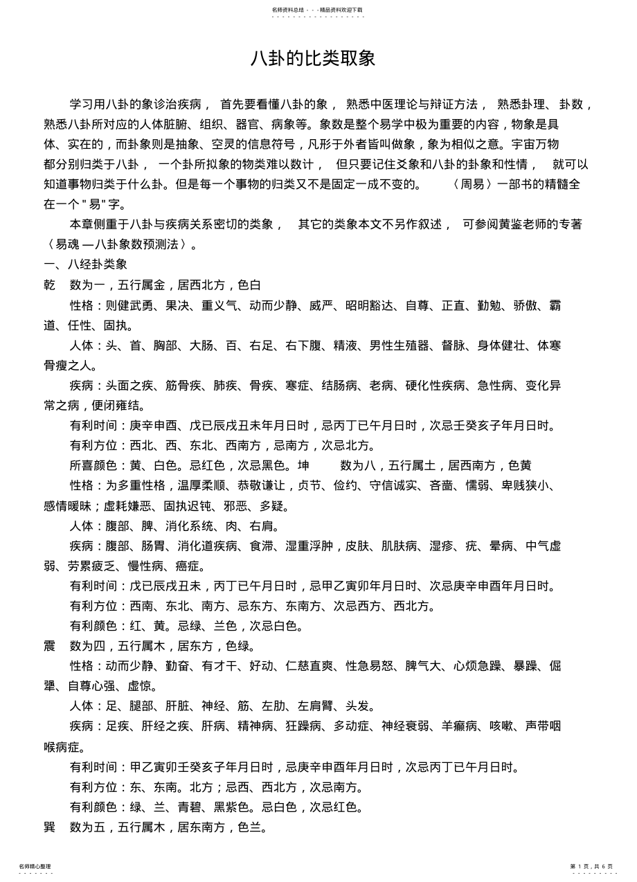 2022年八卦的比类取象 .pdf_第1页