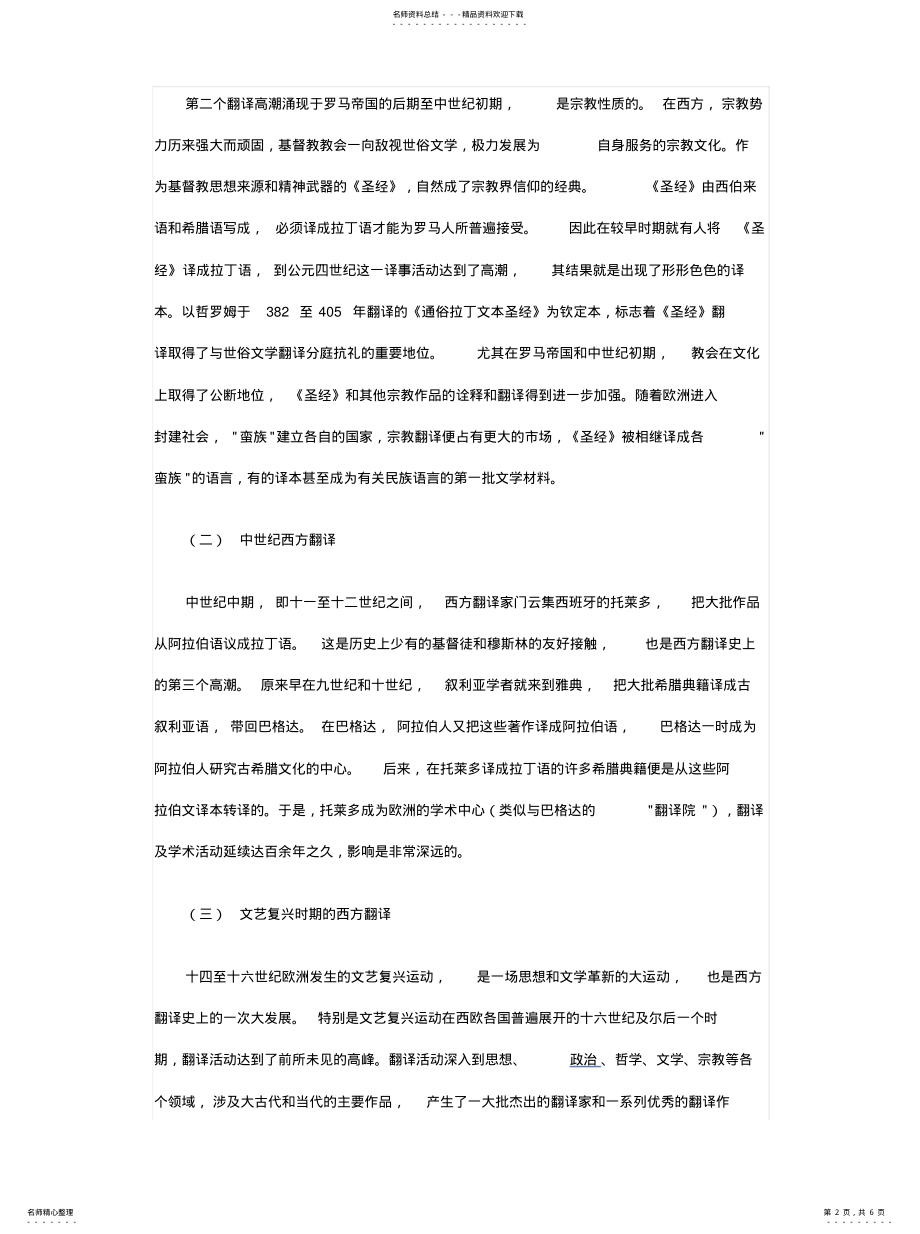 2022年西方翻译简史整理 .pdf_第2页