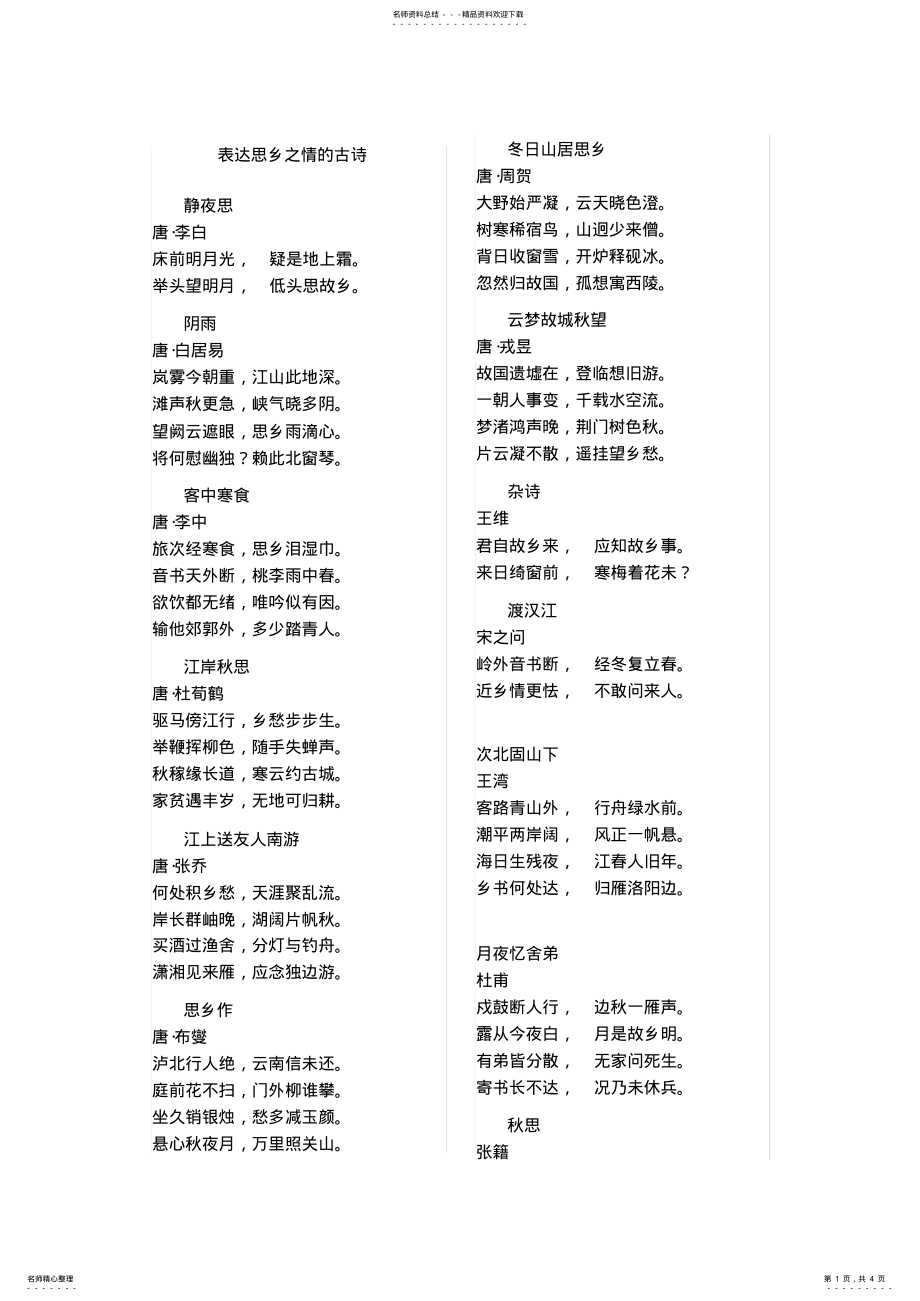 2022年表达思乡之情的古诗 .pdf_第1页