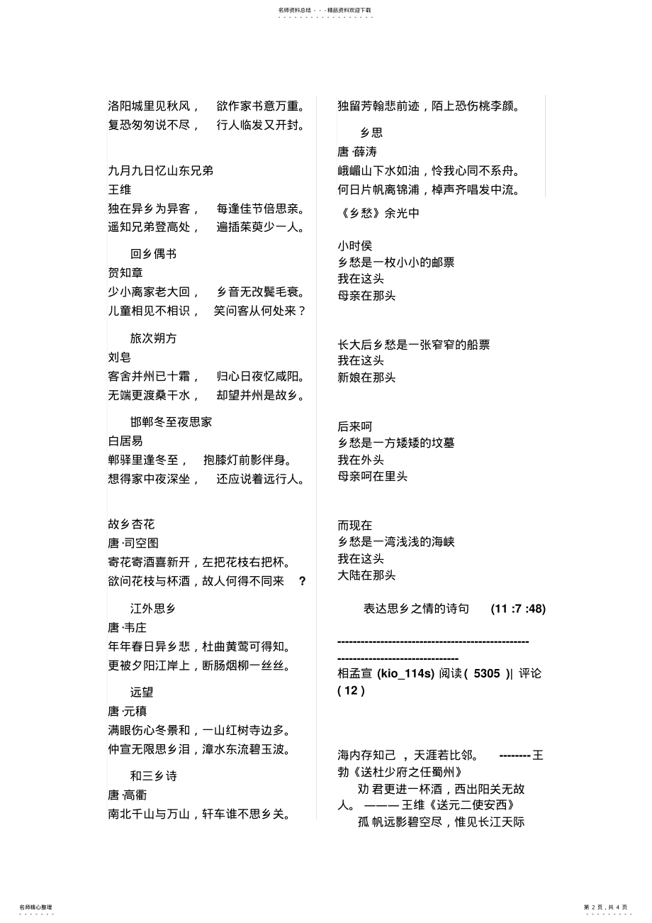 2022年表达思乡之情的古诗 .pdf_第2页