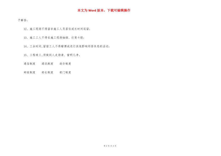 装饰装修公司 工程施工管理制度（3）.docx_第2页