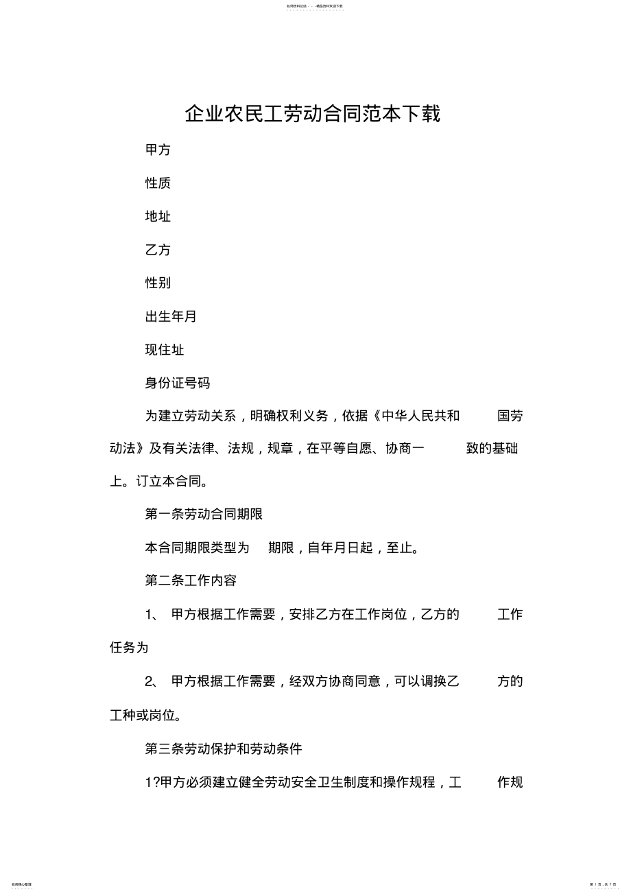 2022年企业农民工劳动合同范本下载 .pdf_第1页