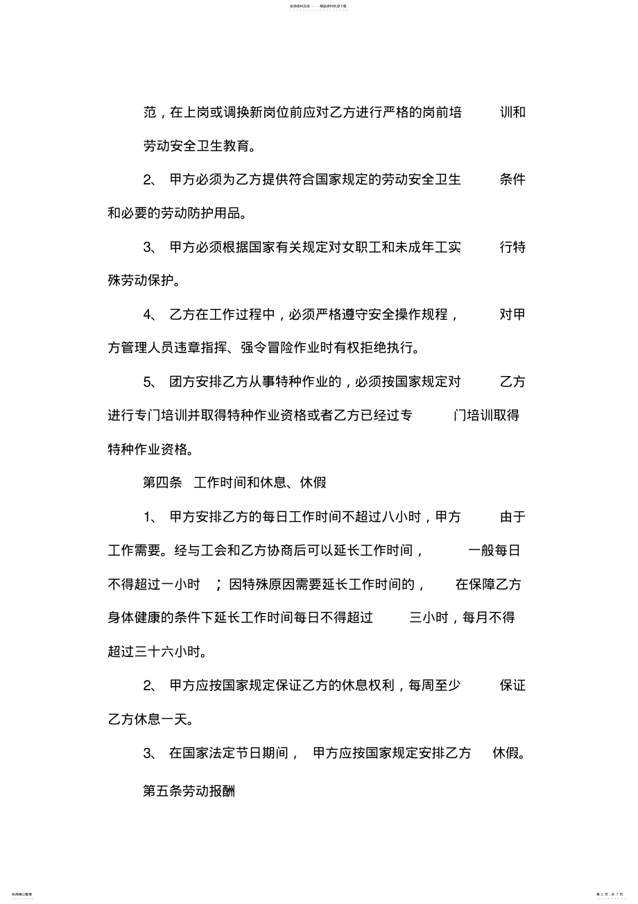 2022年企业农民工劳动合同范本下载 .pdf_第2页