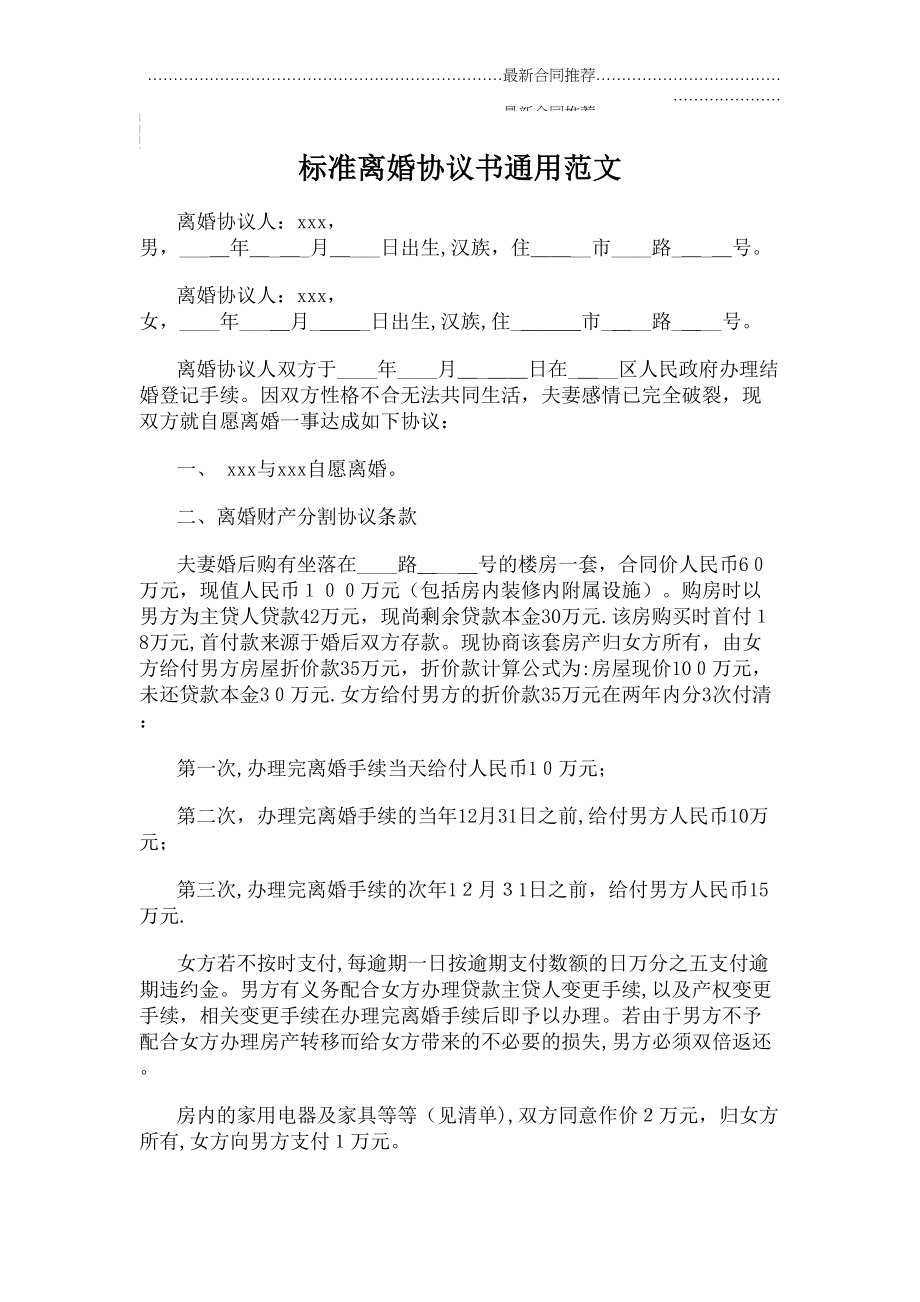 2022年标准离婚协议书通用范文.doc_第2页