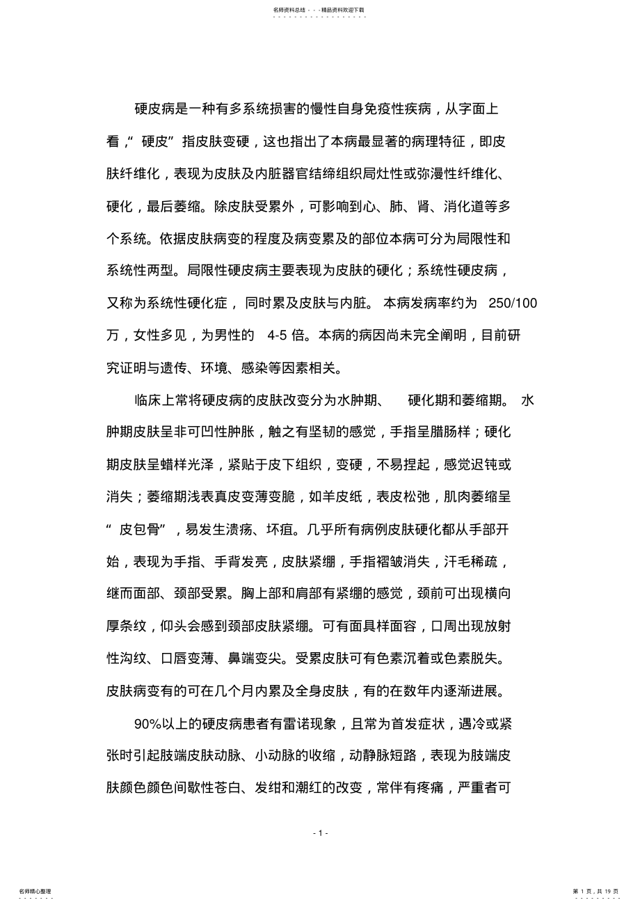 2022年系统性硬皮病康复病例 .pdf_第1页