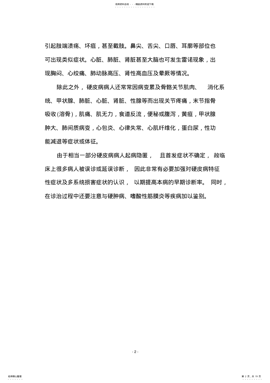 2022年系统性硬皮病康复病例 .pdf_第2页