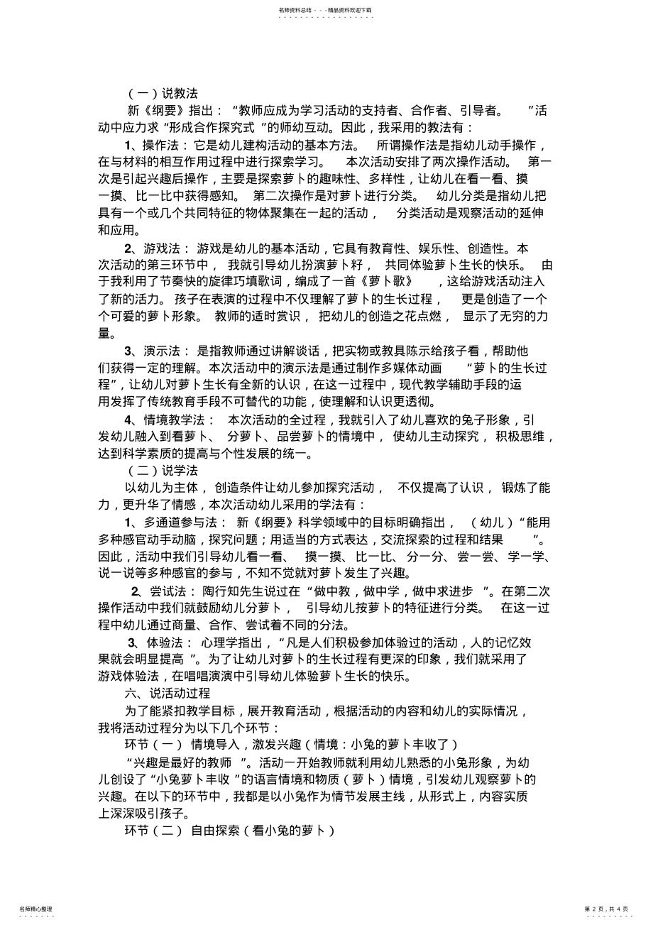 2022年中班健康活动说课稿 .pdf_第2页