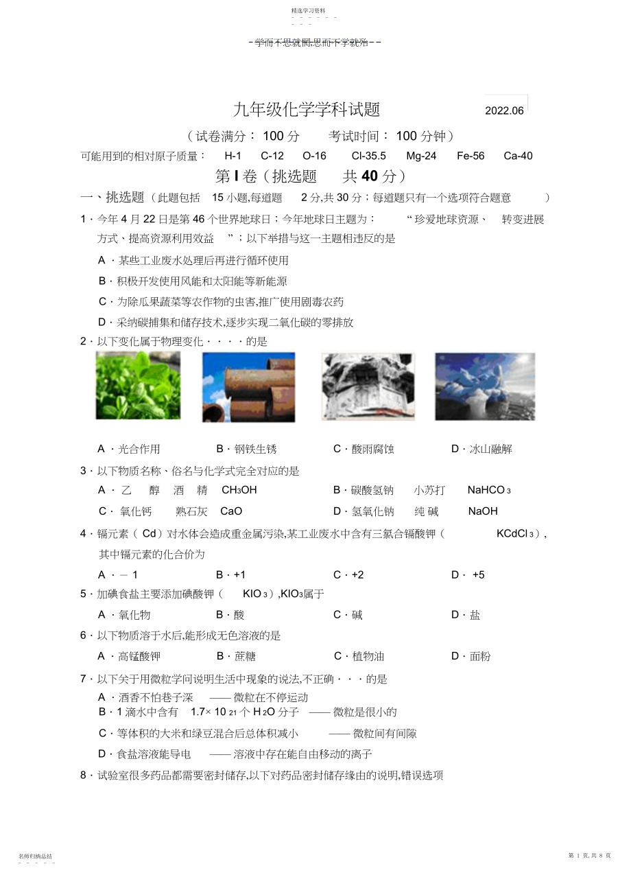 2022年九年级化学学科试题.docx_第1页