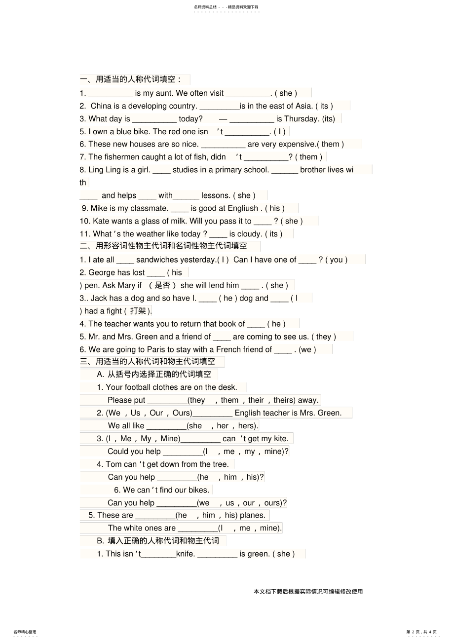 2022年人称代词和物主代词表格_共页 .pdf_第2页