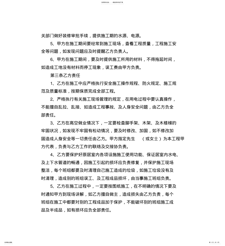 2022年装修工程单项承包合同范本 .pdf_第2页