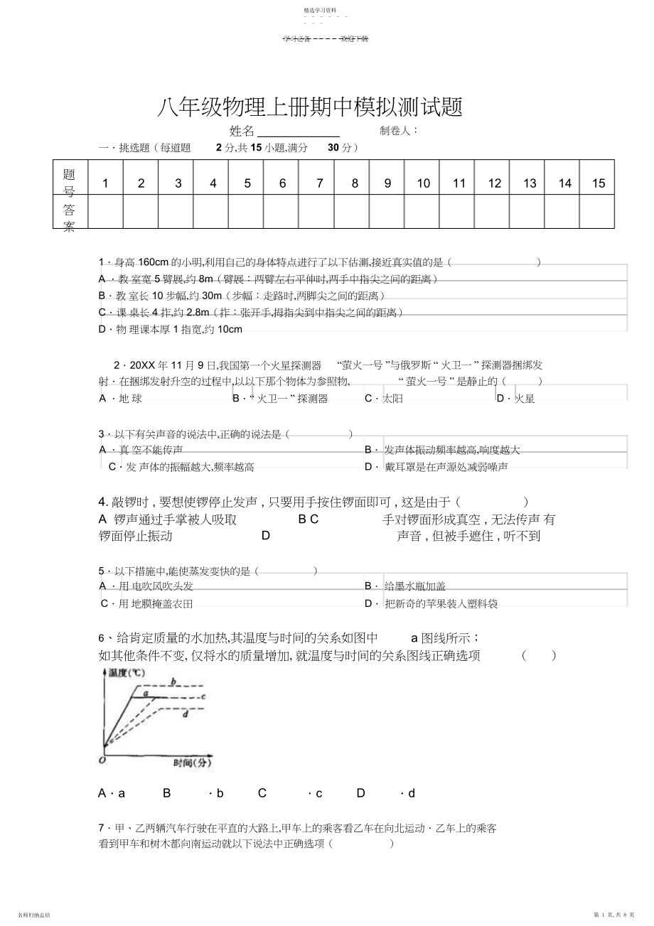 2022年人教版初二物理上册前三章综合模拟考试卷带答案.docx_第1页