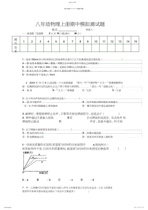 2022年人教版初二物理上册前三章综合模拟考试卷带答案.docx