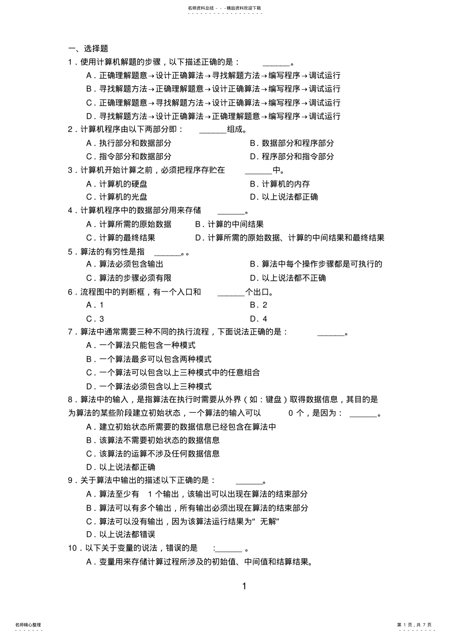 2022年算法练习题 .pdf_第1页