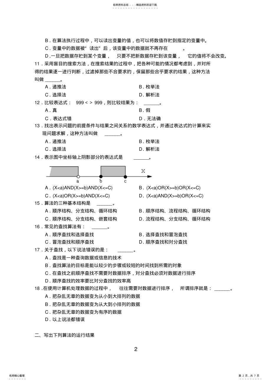 2022年算法练习题 .pdf_第2页