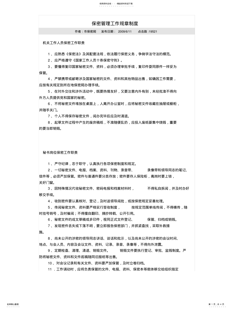 2022年保密管理规章制度 .pdf_第1页