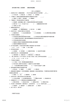 2022年二级C++公共基础知识 3.pdf