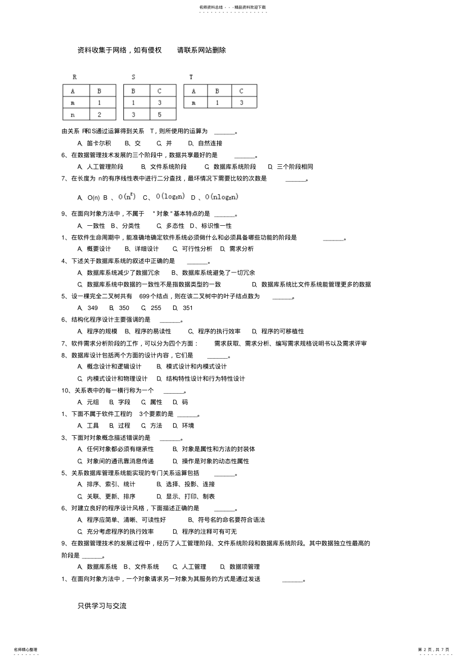 2022年二级C++公共基础知识 3.pdf_第2页