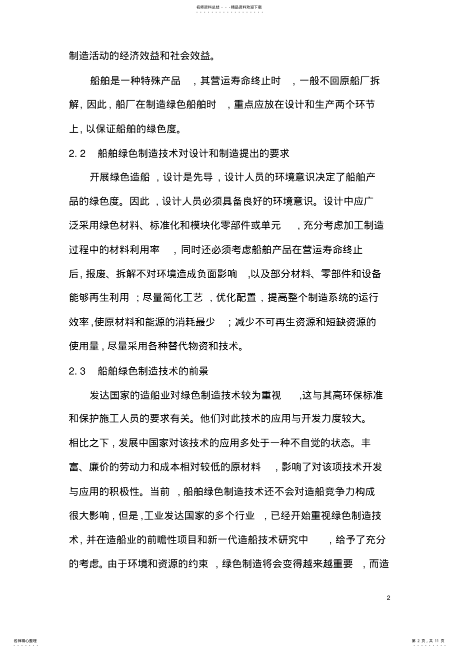 2022年船舶绿色制造技术 .pdf_第2页