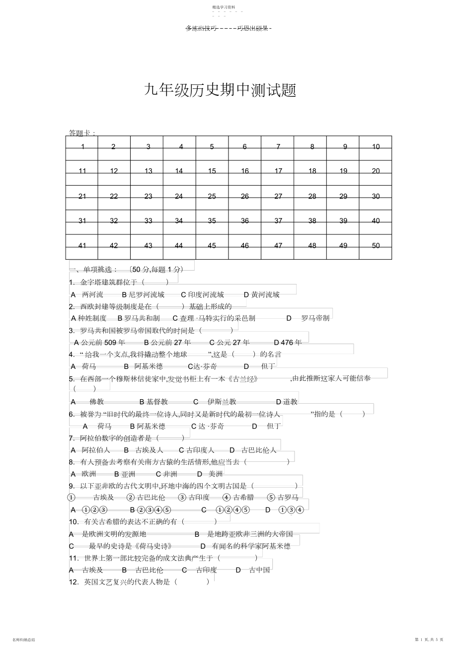 2022年九年级历史期中测试题.docx_第1页